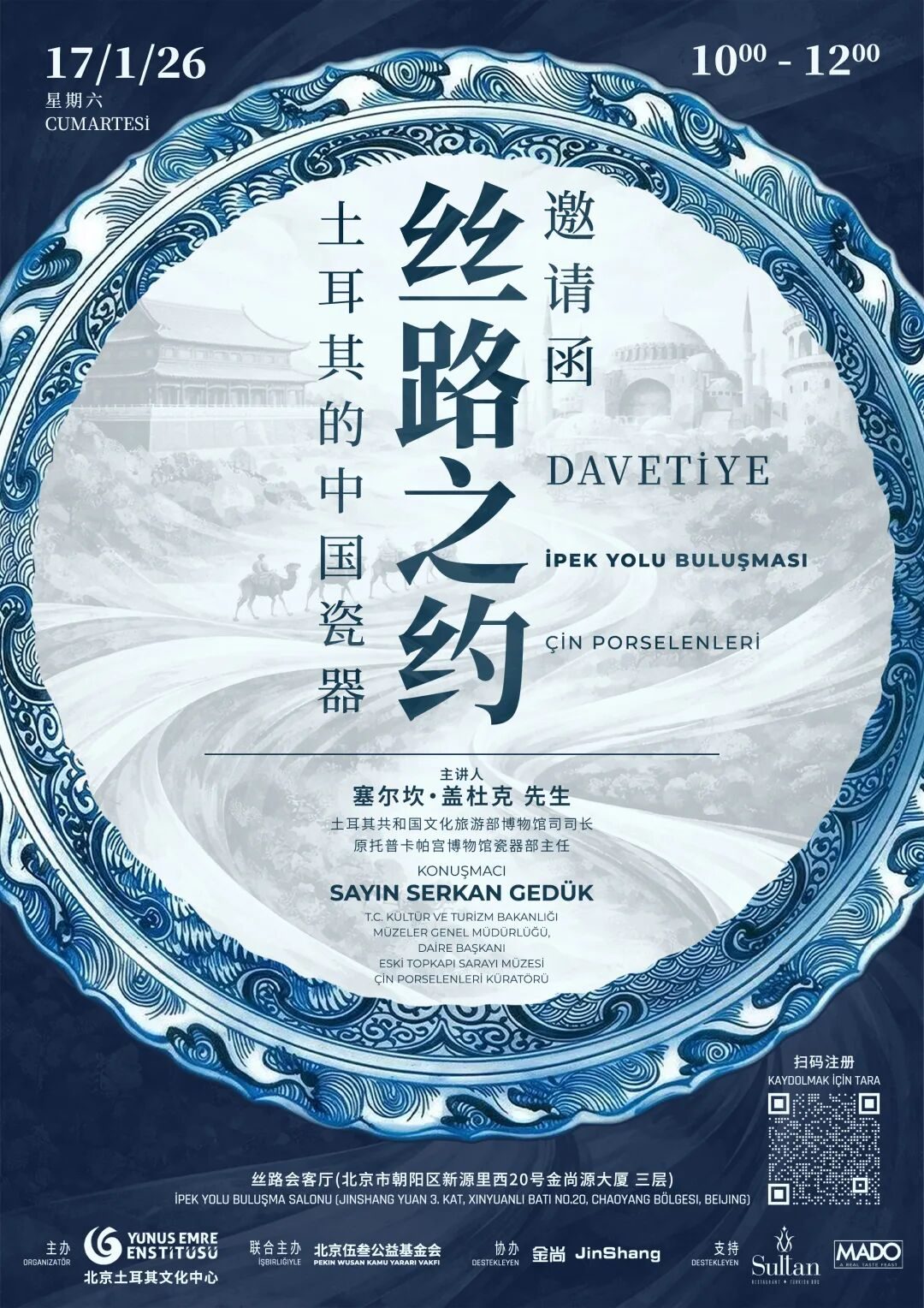 金尚JinShang | 千年瓷语,文明对话|“土耳其的中国瓷器”学术讲座续写丝路新篇 现场图 15 | 田丽莲 Lilian Tian 金尚JinShang
